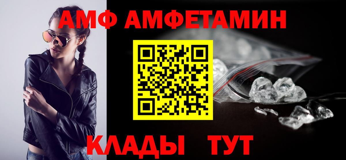Амфетамин Premium Осинники