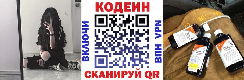 Кодеиновый сироп Lean Purple Drank Осинники