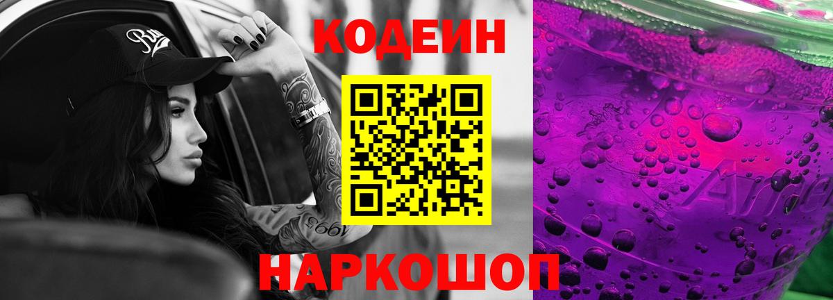 Осинники  Codein напиток Lean (лин)  Вход с VPN 