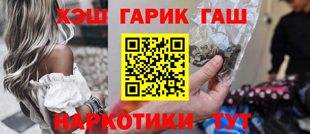 ГАШ hashish Осинники