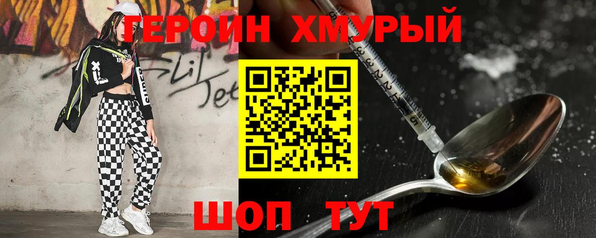 ГЕРОИН Heroin Осинники