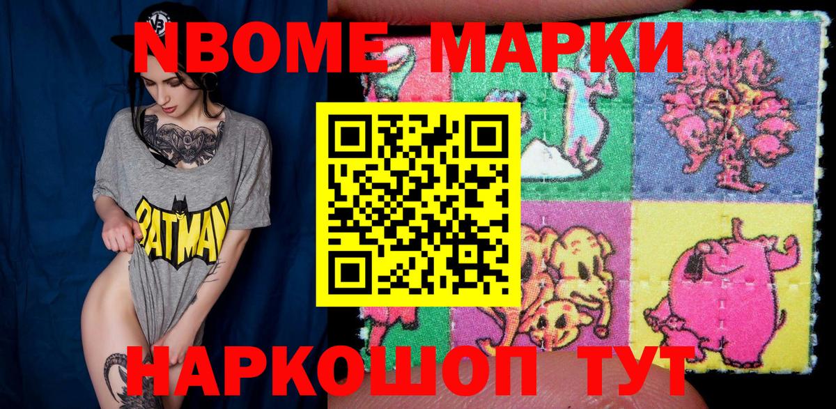 Марки NBOMe 1,8мг  Марки NBOMe 1,8мг  Вход с VPN  Осинники 